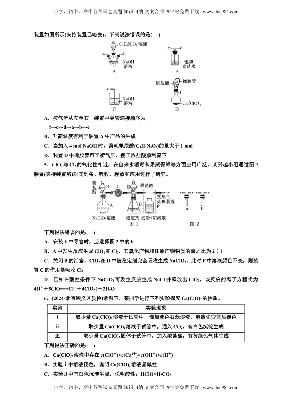 高考化学复习  2025年高考复习化学课时检测二十二：功不可没的“含氯消毒剂”（含解析）.doc