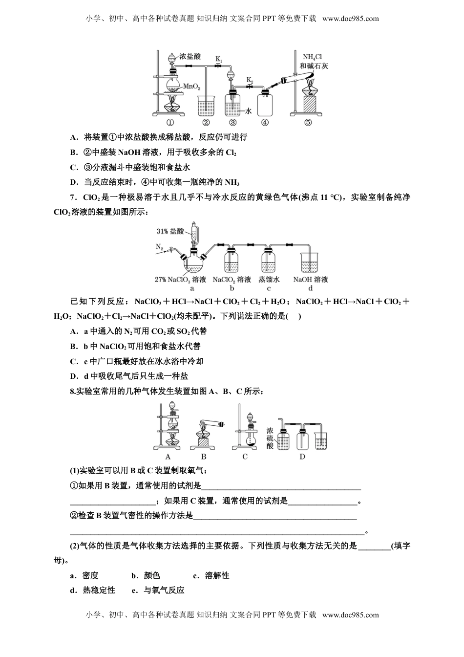 高考化学复习  2025年高考复习化学课时检测二十八：以气体制备为主体的实验探究（含解析）.doc