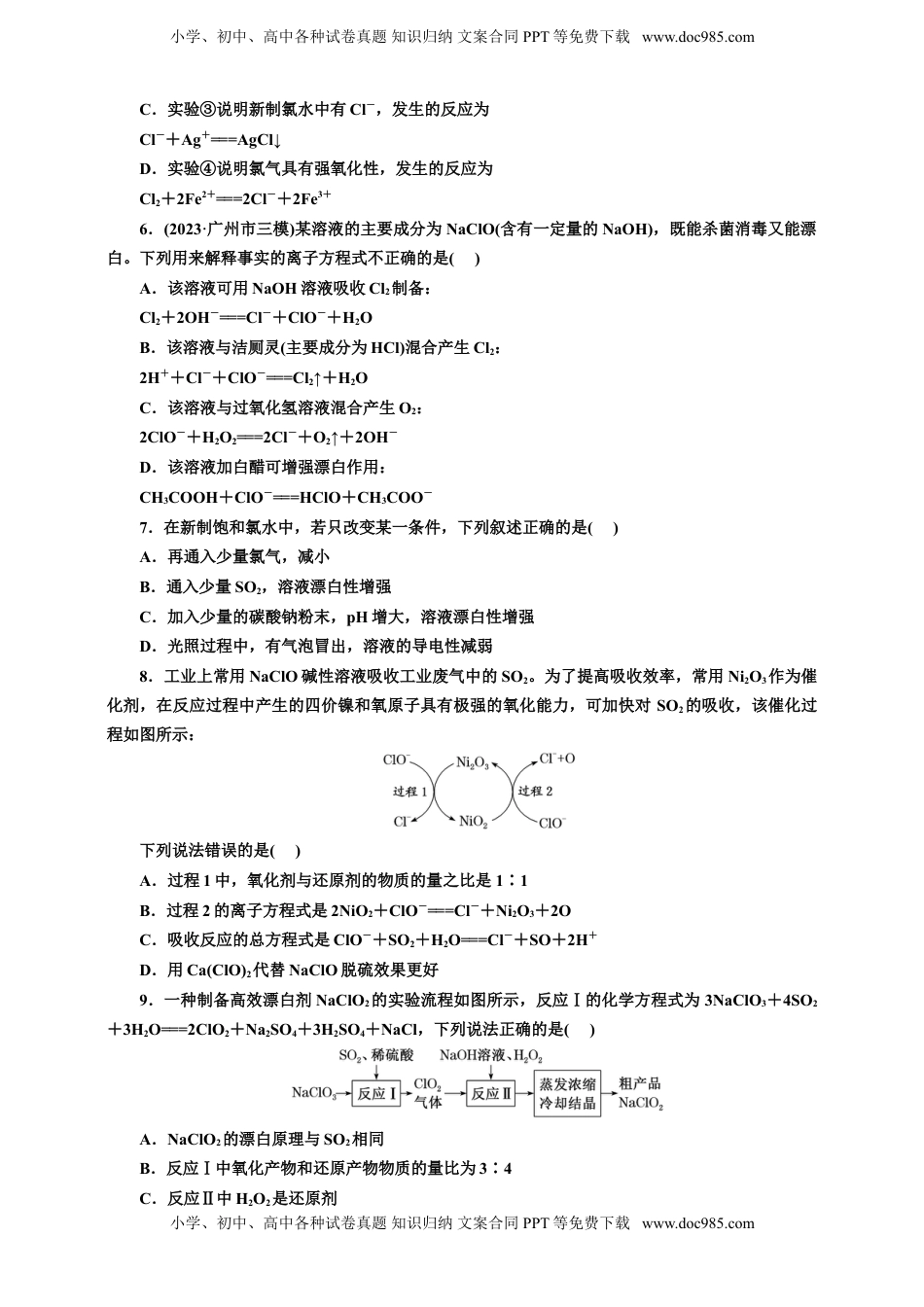 高考化学复习  2025年高考复习化学课时检测二十：氯及其化合物的基本知能评价（含解析）.doc