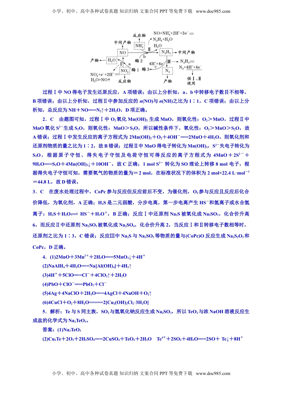 高考化学复习  2025年高考复习化学课时检测八：新情境下信息型方程式的书写（含答案）.doc