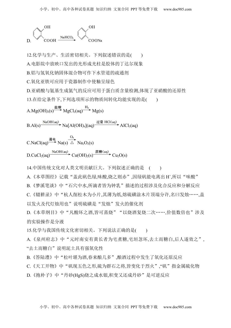 高考化学复习  专题一 物质的分类及转化（含答案）.docx