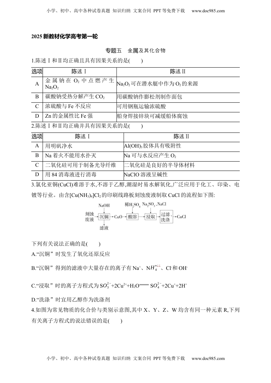 高考化学复习  专题五　金属及其化合物（含答案）.docx