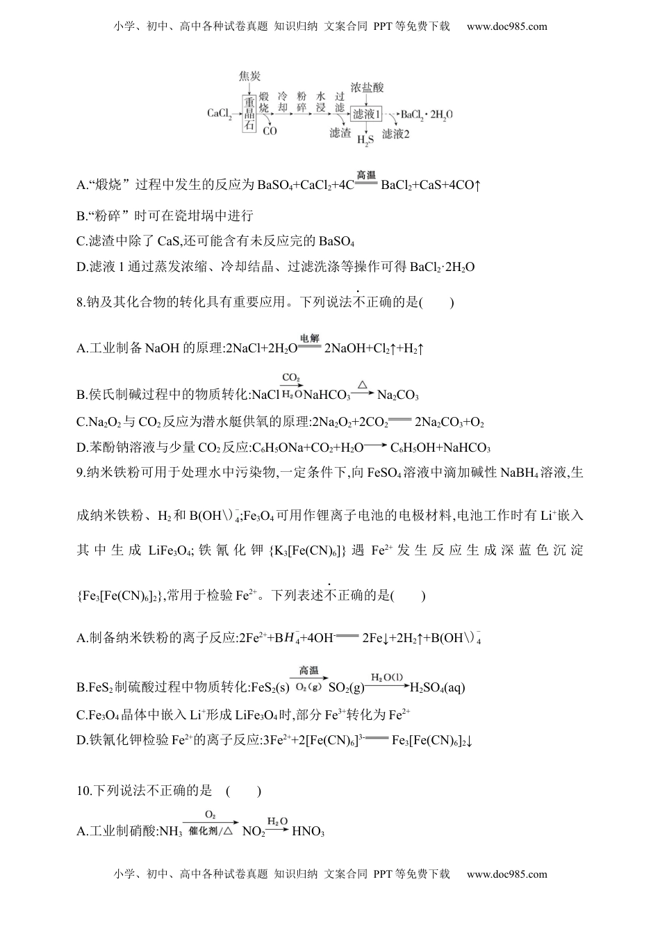 高考化学复习  专题五　金属及其化合物（含答案）.docx