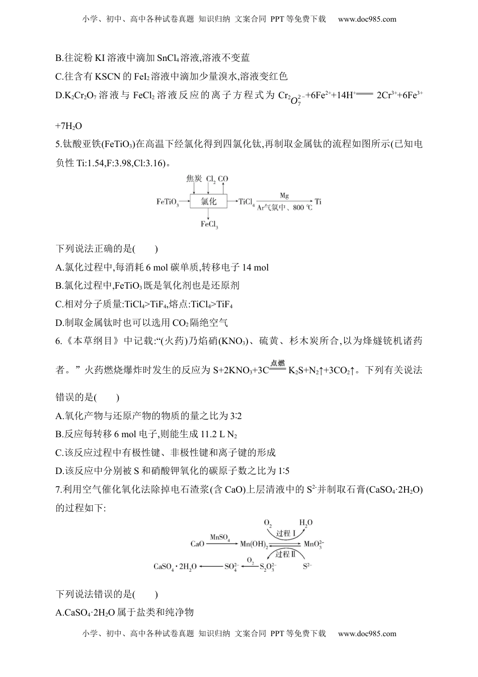 高考化学复习  专题四　氧化还原反应（含答案）.docx
