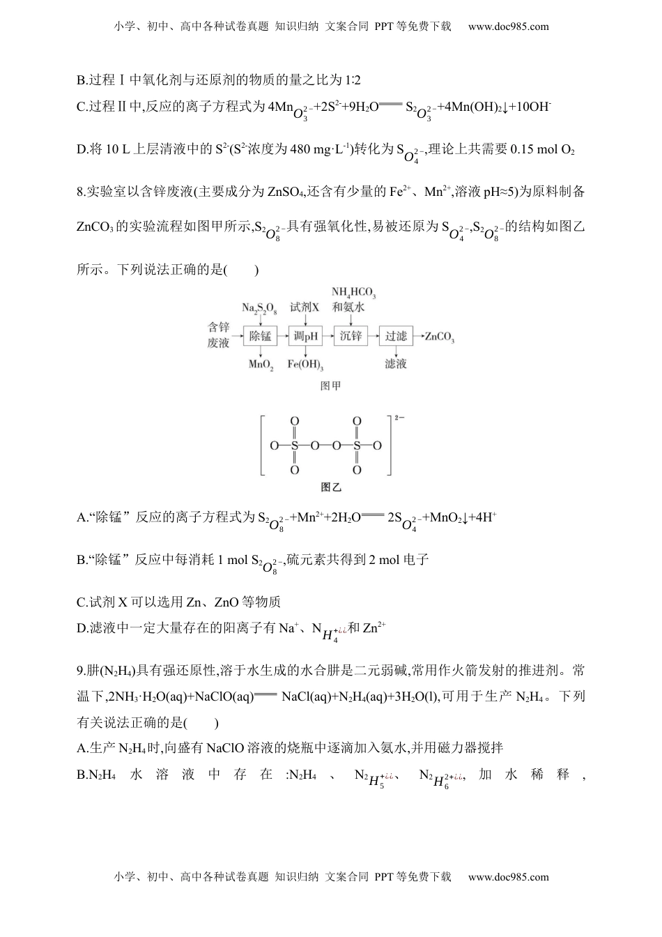 高考化学复习  专题四　氧化还原反应（含答案）.docx