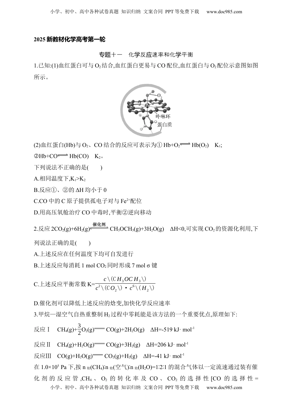 高考化学复习  专题十一  化学反应速率和化学平衡（含答案）.docx