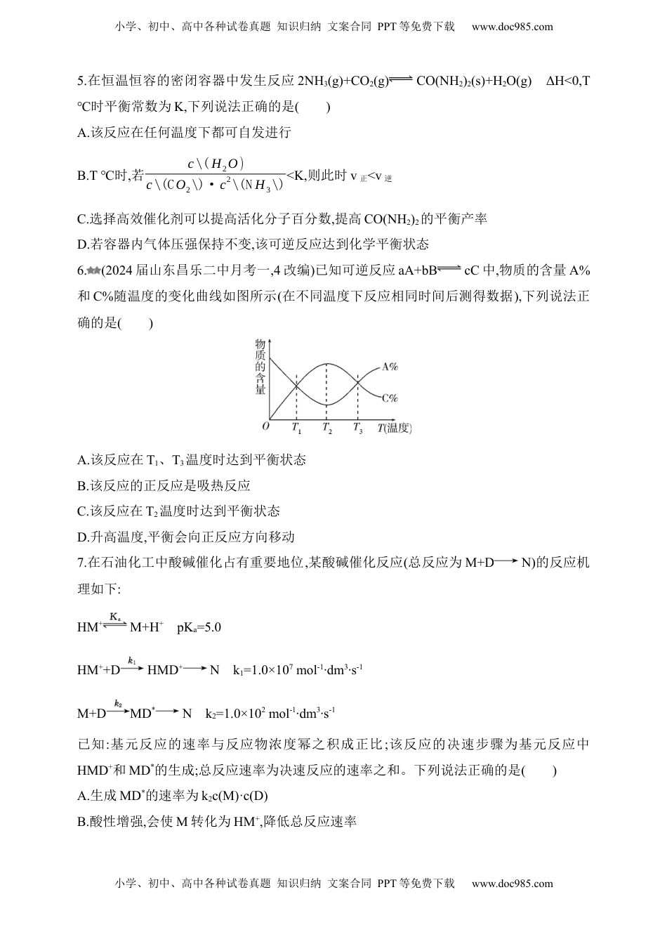 高考化学复习  专题十一  化学反应速率和化学平衡（含答案）.docx