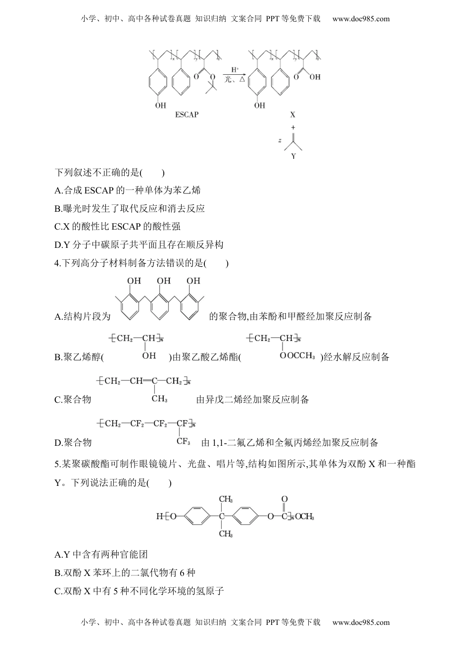 高考化学复习  专题十五　生命活动的物质基础 有机合成（含答案）.docx