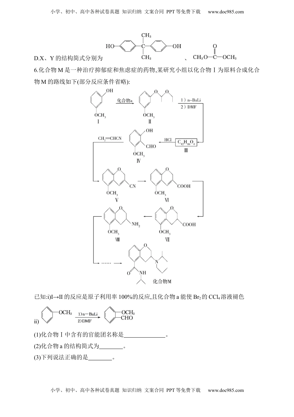 高考化学复习  专题十五　生命活动的物质基础 有机合成（含答案）.docx