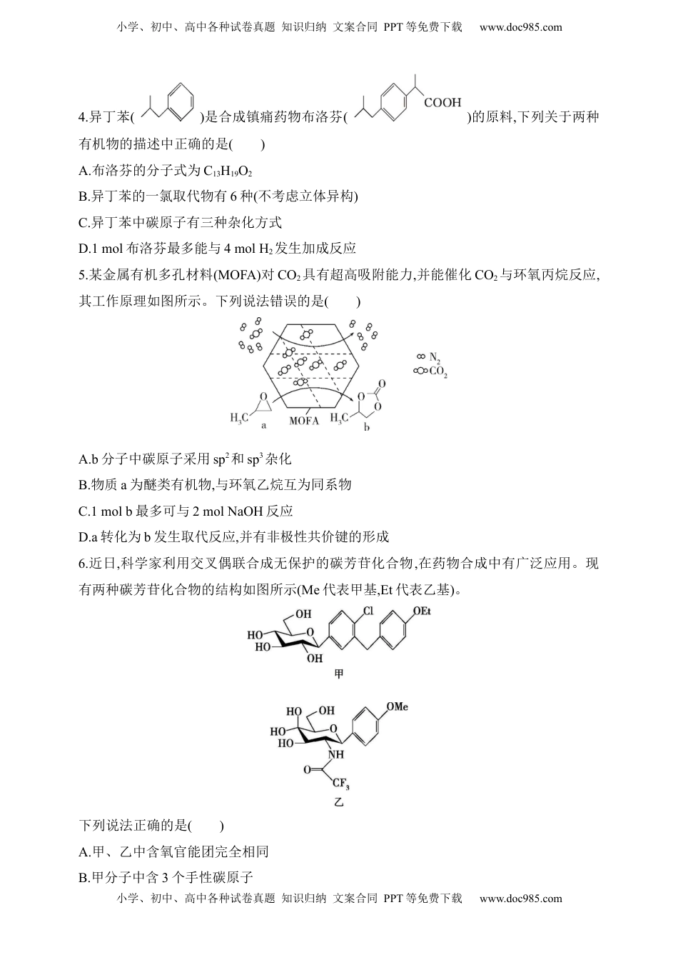 高考化学复习  专题十四　有机物的结构 烃和烃的衍生物（含答案）.docx