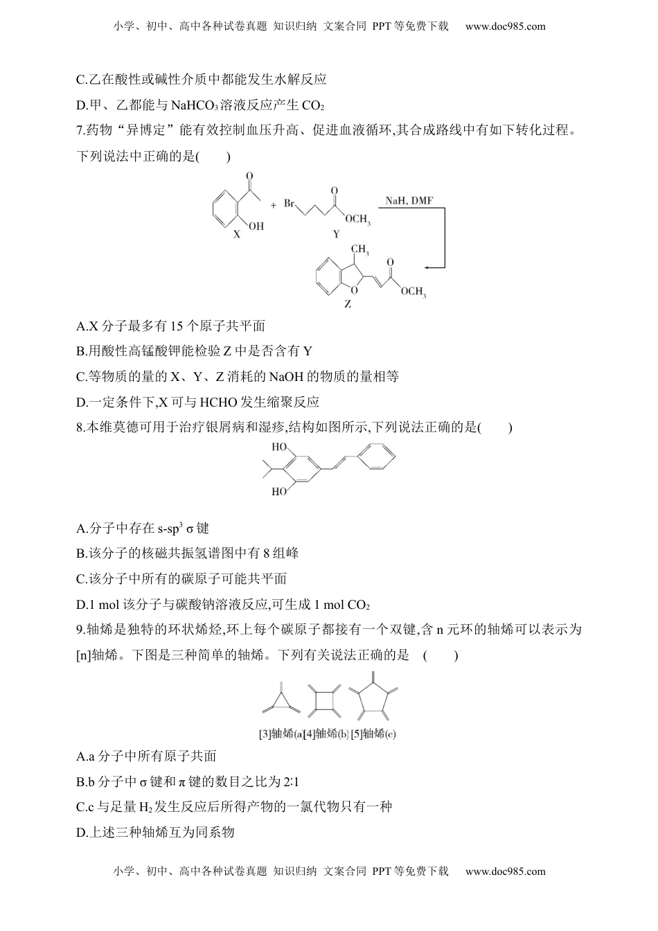 高考化学复习  专题十四　有机物的结构 烃和烃的衍生物（含答案）.docx