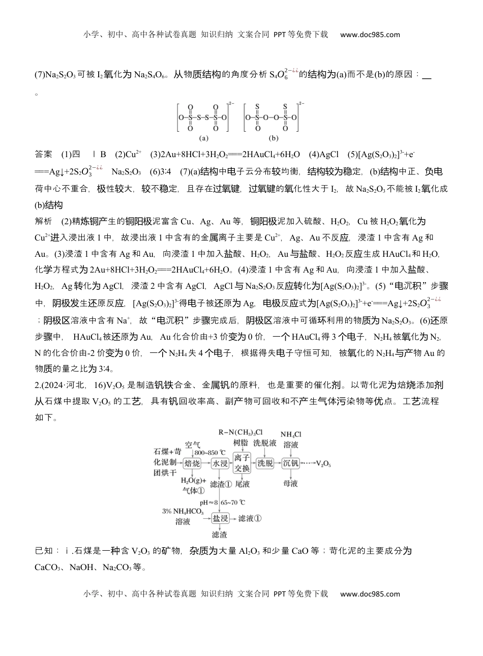 高考化学复习  专题六　大题突破2　化工流程题的综合分析【淘宝店：红太阳资料库】 (1).docx
