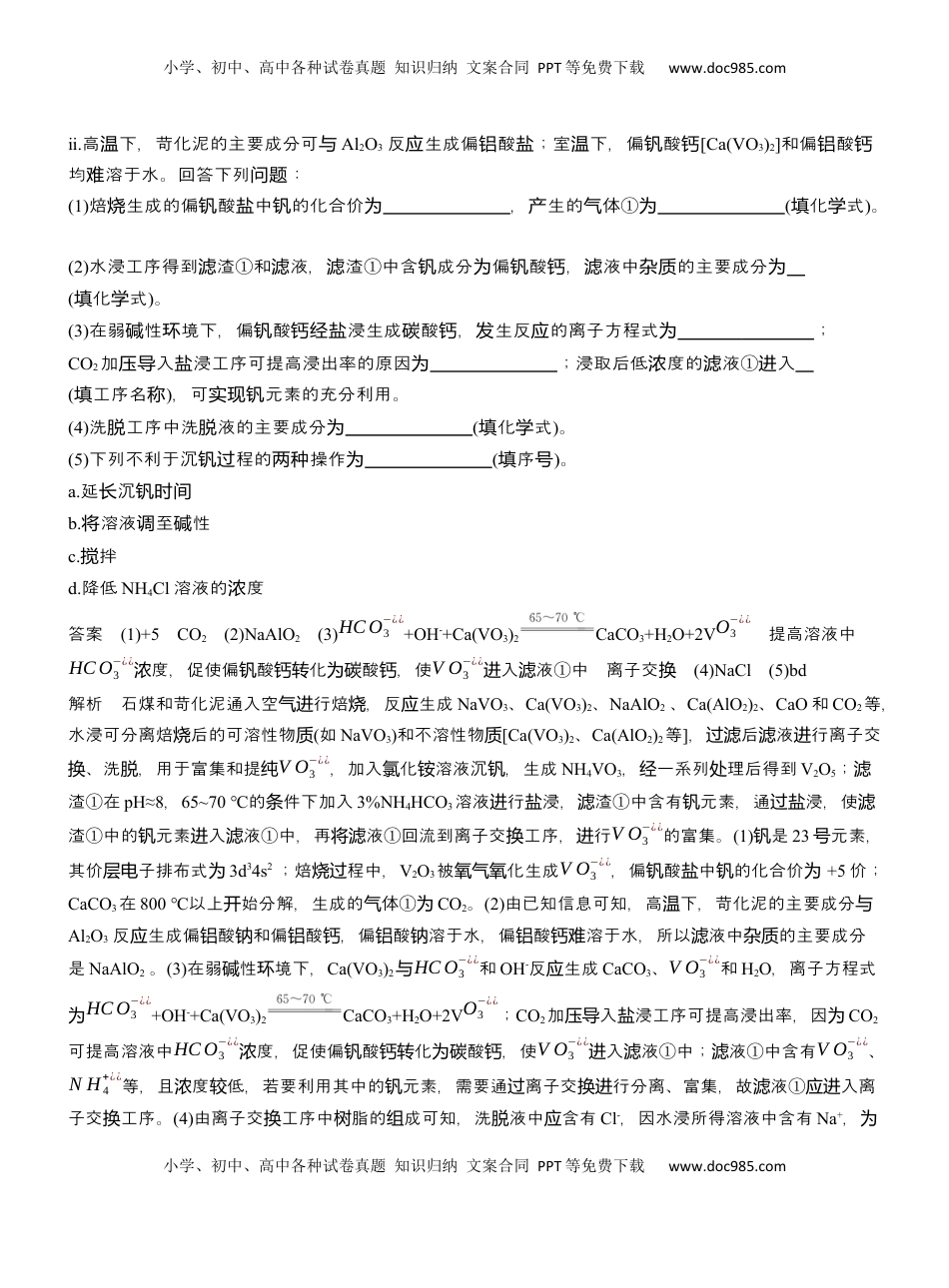 高考化学复习  专题六　大题突破2　化工流程题的综合分析【淘宝店：红太阳资料库】 (1).docx