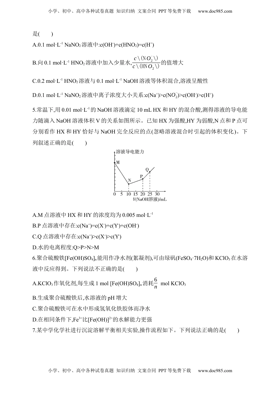 高考化学复习  专题十三　盐类水解和沉淀溶解平衡（含答案）.docx