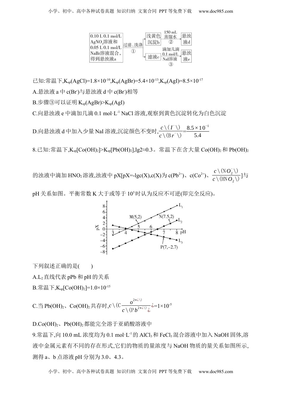 高考化学复习  专题十三　盐类水解和沉淀溶解平衡（含答案）.docx