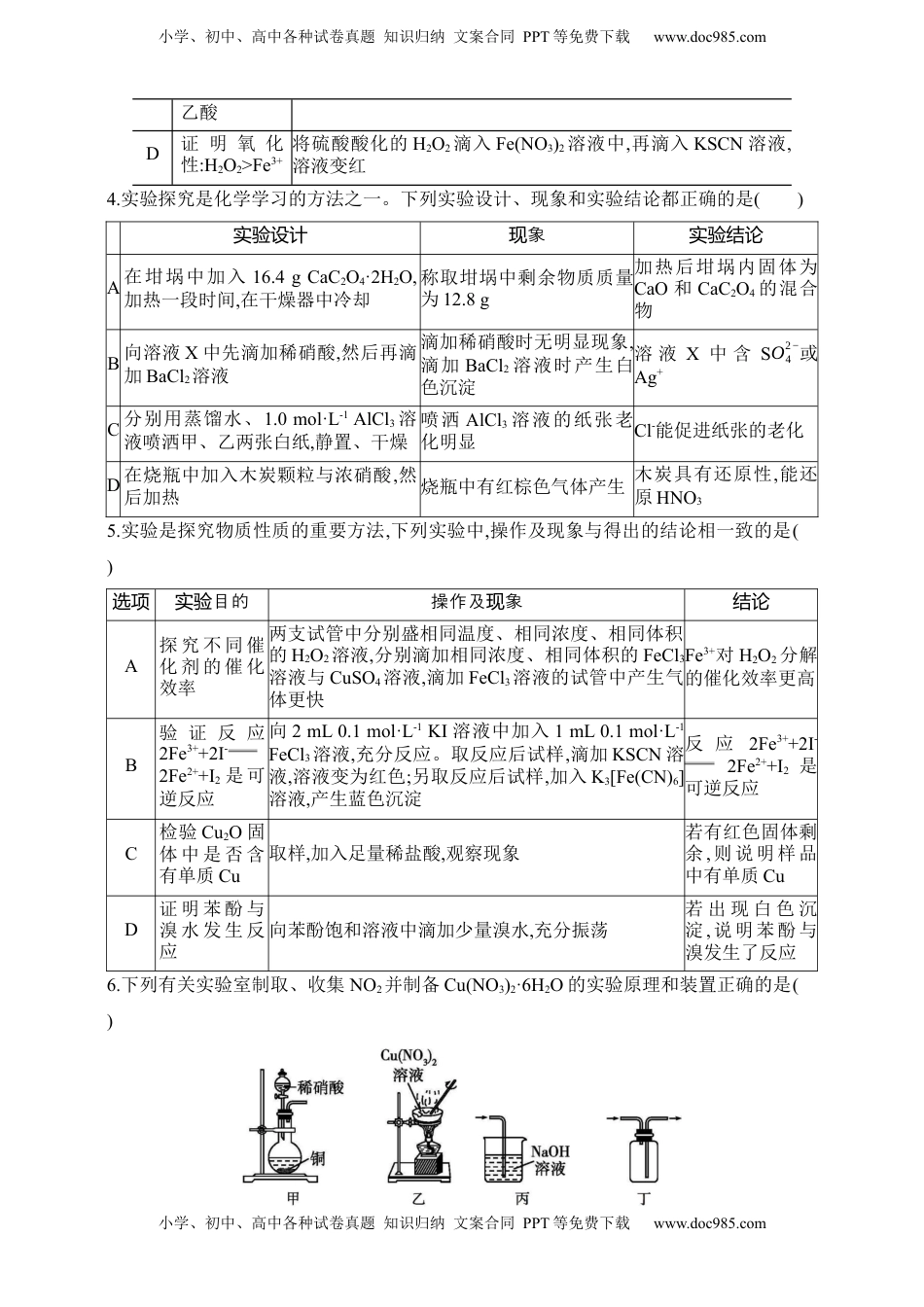 高考化学复习  专题十七  实验方案的设计和评价（含答案）.docx