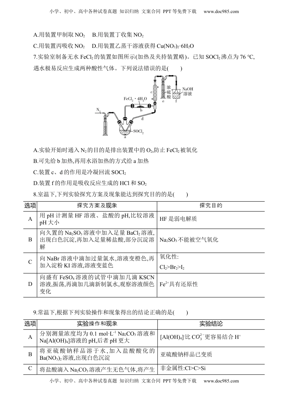 高考化学复习  专题十七  实验方案的设计和评价（含答案）.docx
