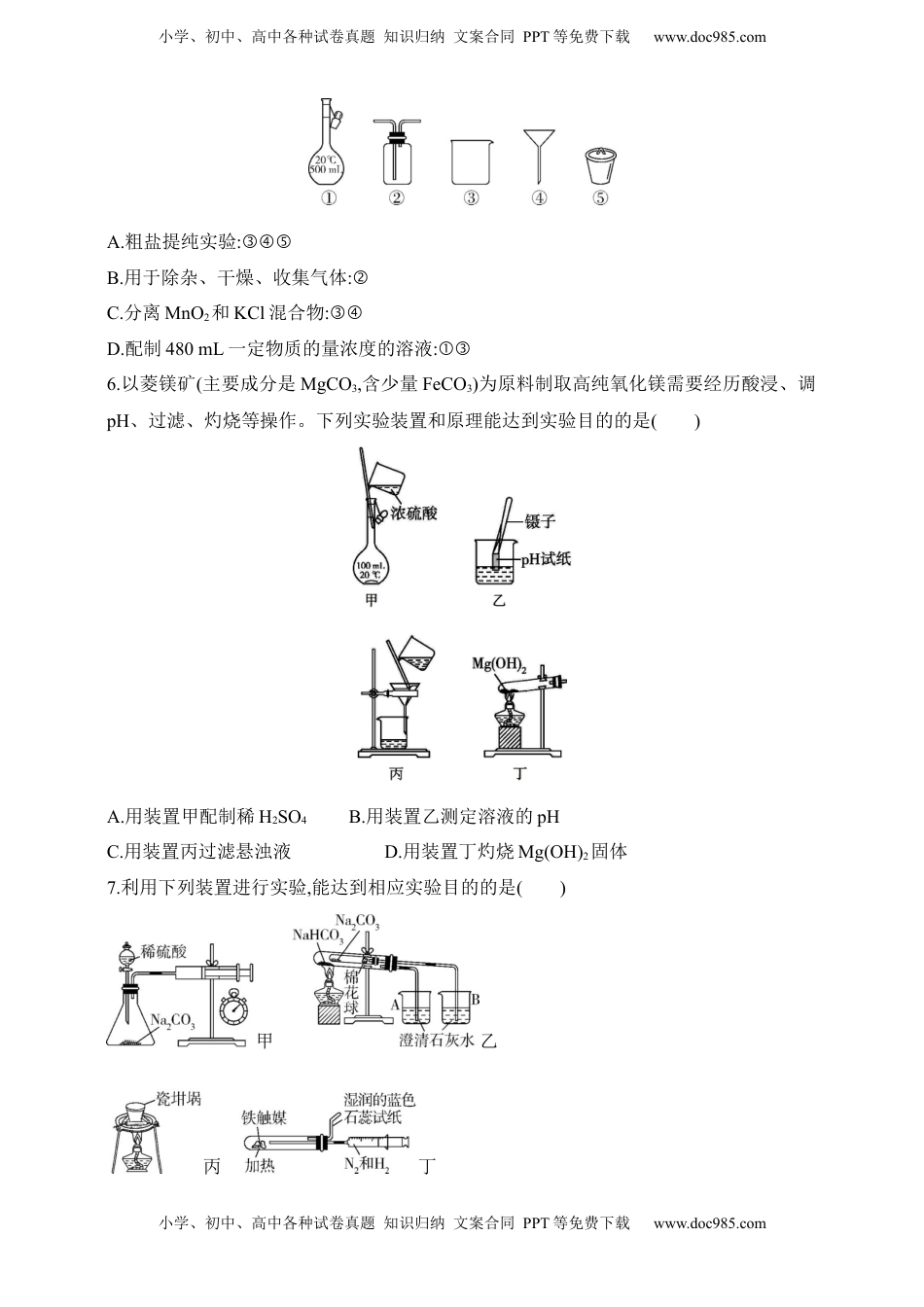 高考化学复习  专题十六  化学实验基本方法（含答案）.docx