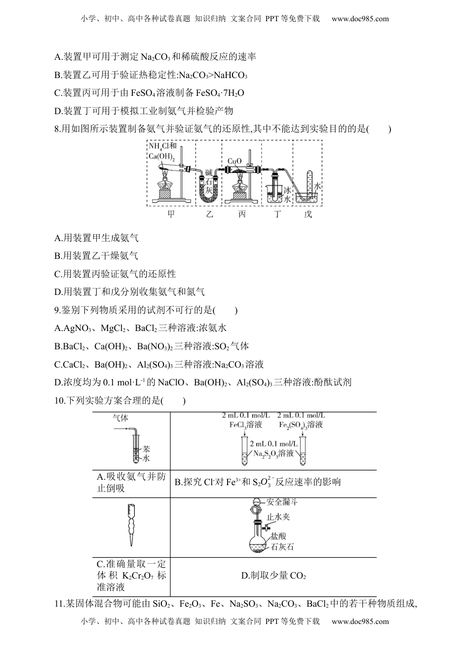高考化学复习  专题十六  化学实验基本方法（含答案）.docx