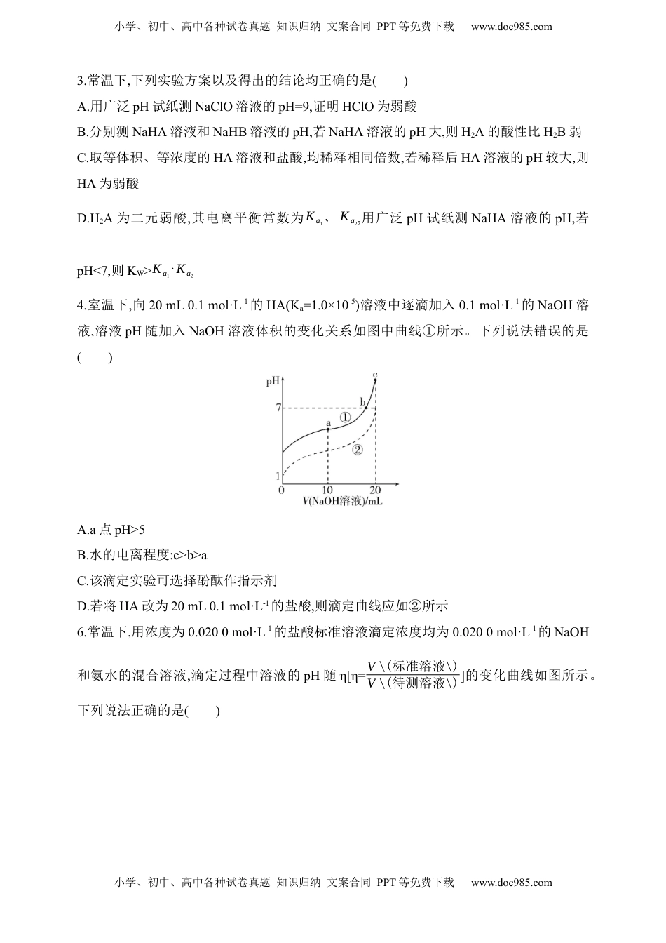 高考化学复习  专题十二  弱电解质的电离平衡和溶液的酸碱性（含答案）.docx