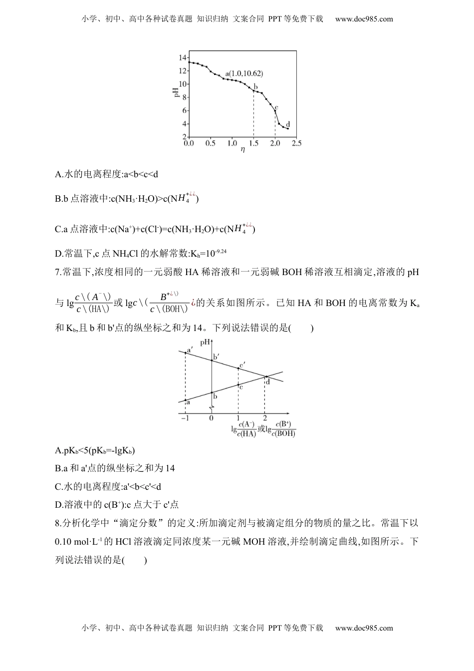 高考化学复习  专题十二  弱电解质的电离平衡和溶液的酸碱性（含答案）.docx