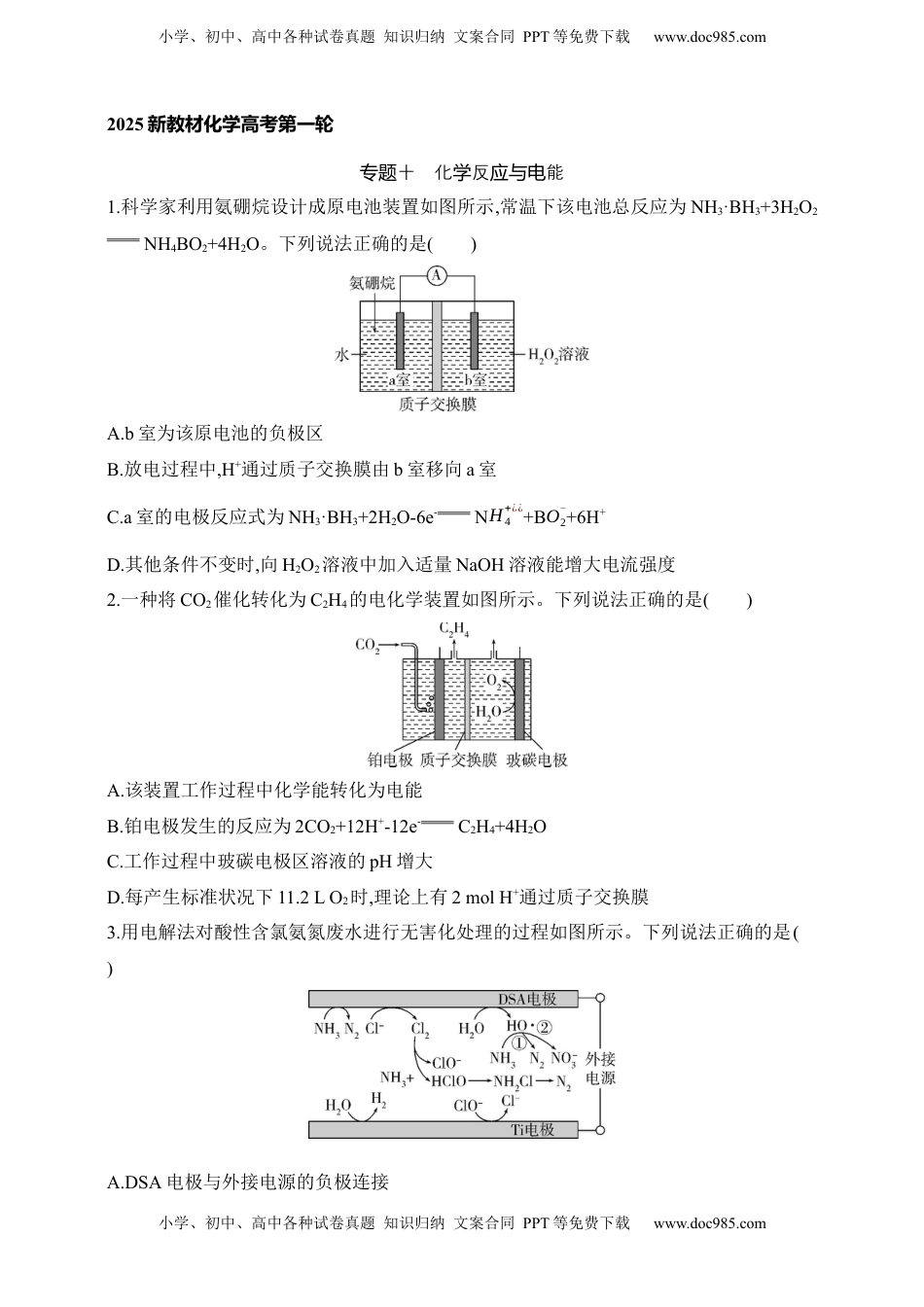 高考化学复习  专题十  化学反应与电能（含答案）.docx