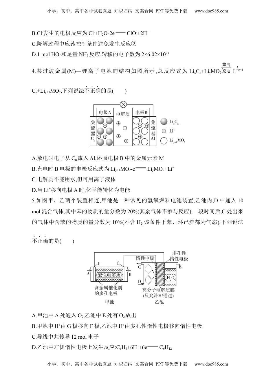 高考化学复习  专题十  化学反应与电能（含答案）.docx