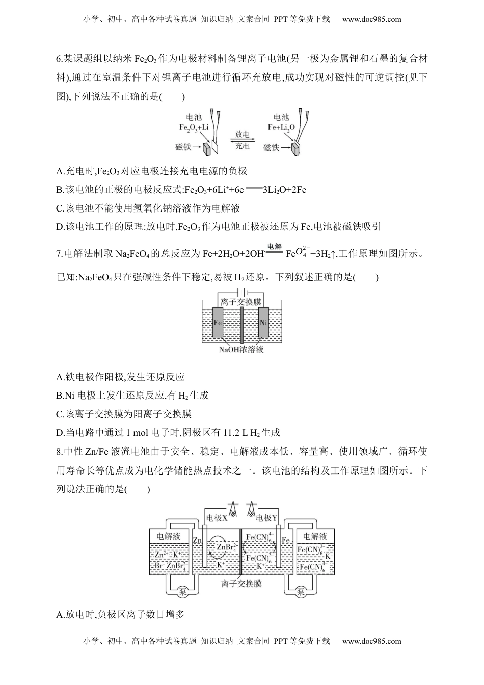 高考化学复习  专题十  化学反应与电能（含答案）.docx