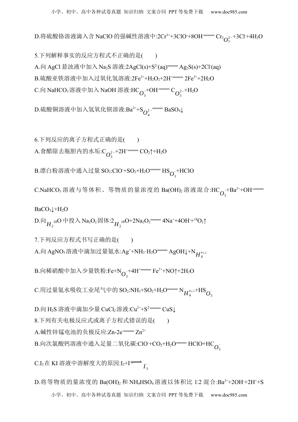 高考化学复习  专题三 离子反应（含答案）.docx