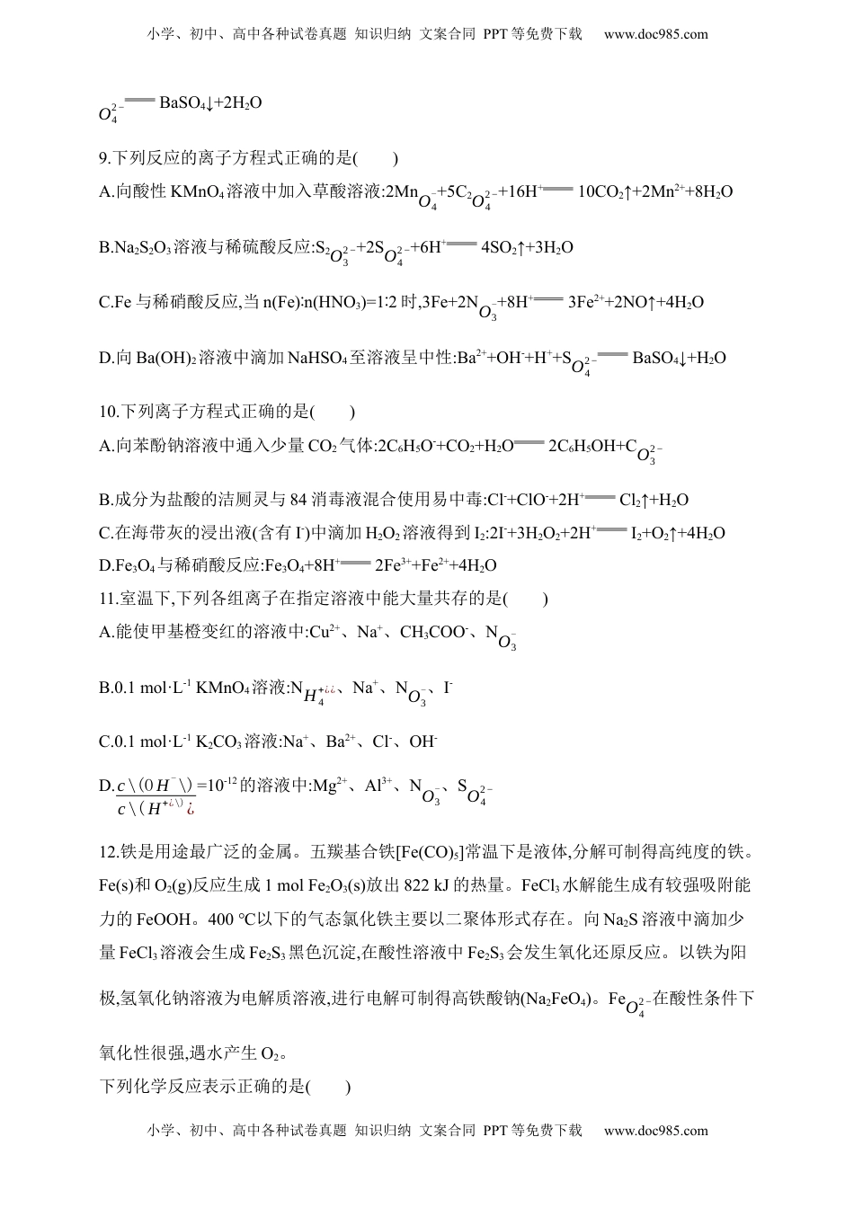 高考化学复习  专题三 离子反应（含答案）.docx