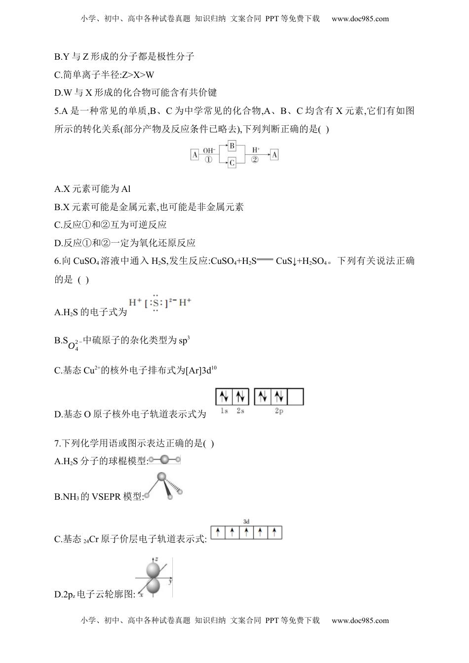 高考化学复习  专题七　原子结构 元素周期律（含答案）.docx