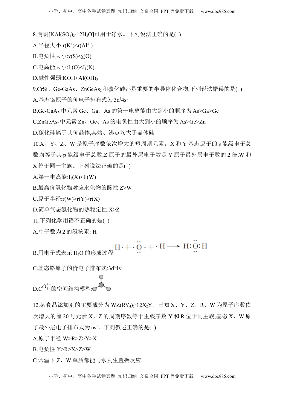 高考化学复习  专题七　原子结构 元素周期律（含答案）.docx