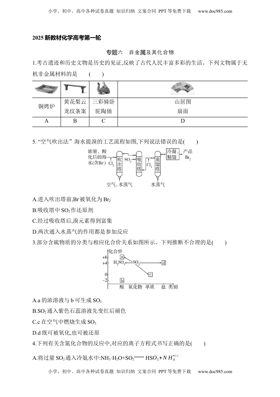 高考化学复习  专题六　非金属及其化合物（含答案）.docx