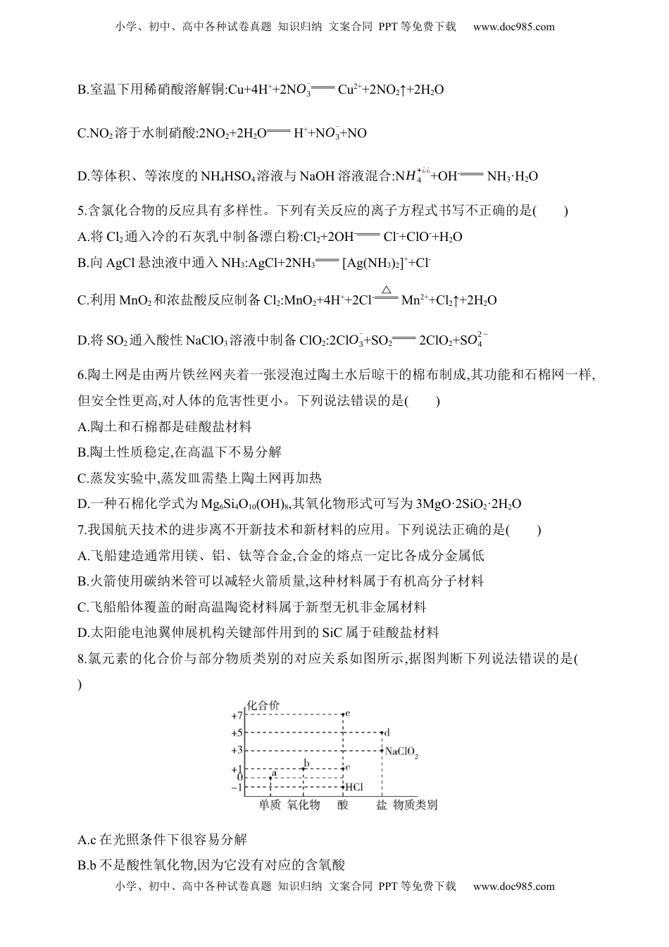 高考化学复习  专题六　非金属及其化合物（含答案）.docx