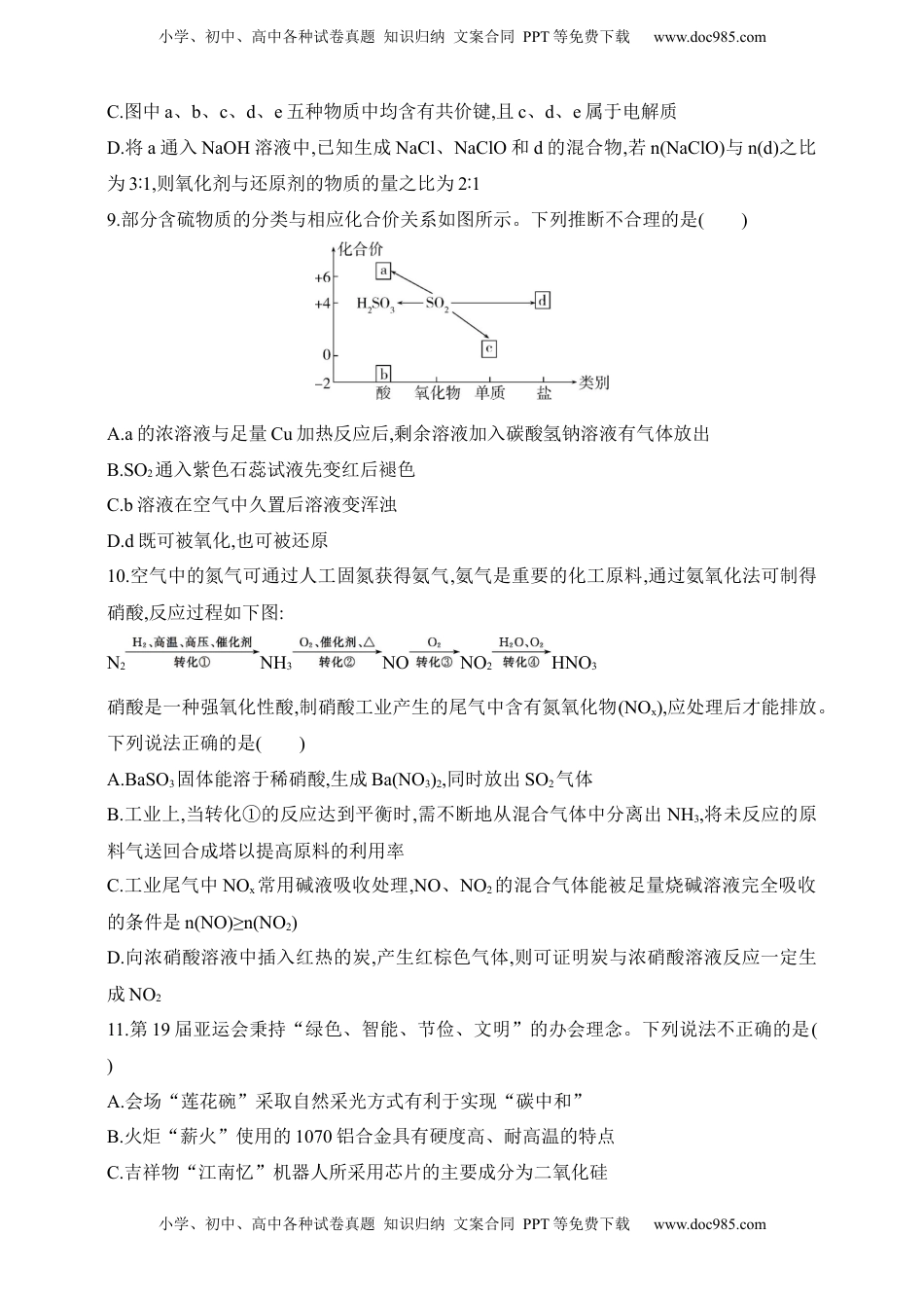 高考化学复习  专题六　非金属及其化合物（含答案）.docx