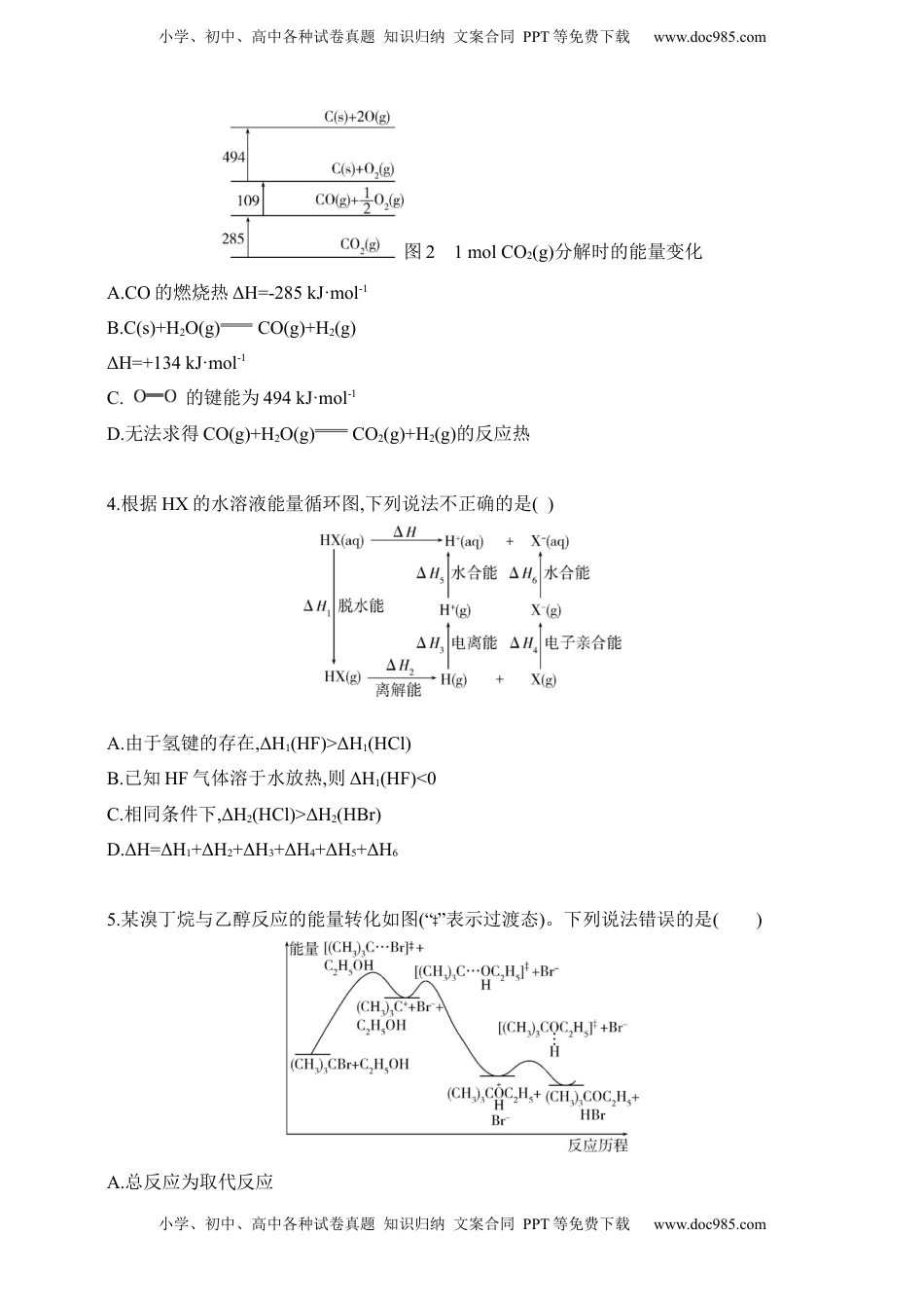 高考化学复习  专题九　化学反应的热效应（含答案）.docx