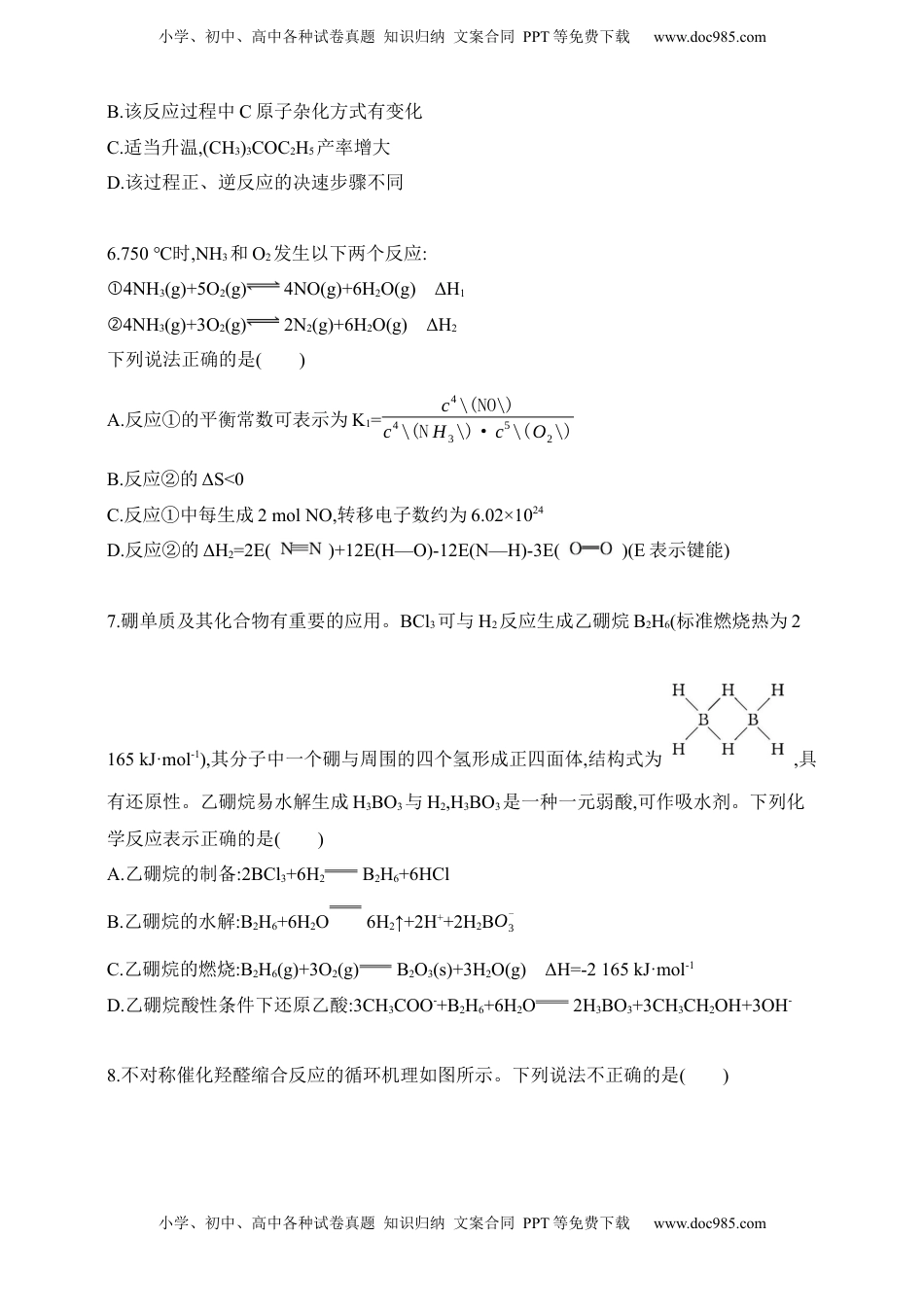 高考化学复习  专题九　化学反应的热效应（含答案）.docx