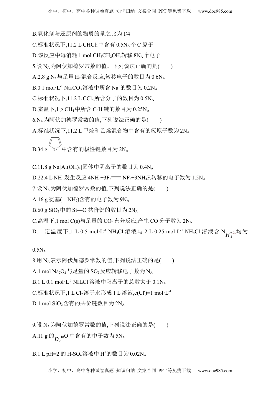 高考化学复习  专题二 物质的量（含答案）.docx