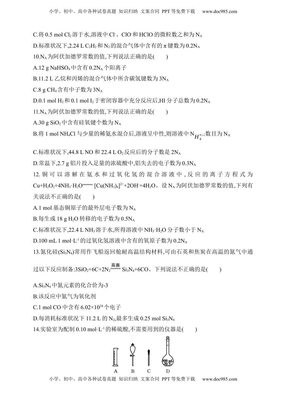 高考化学复习  专题二 物质的量（含答案）.docx