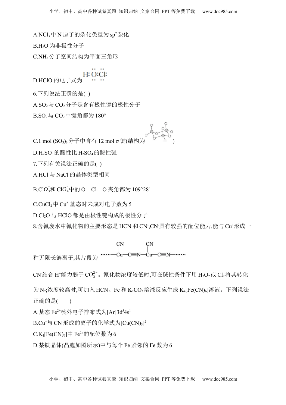 高考化学复习  专题八　化学键 分子和晶体的结构与性质（含答案）.docx
