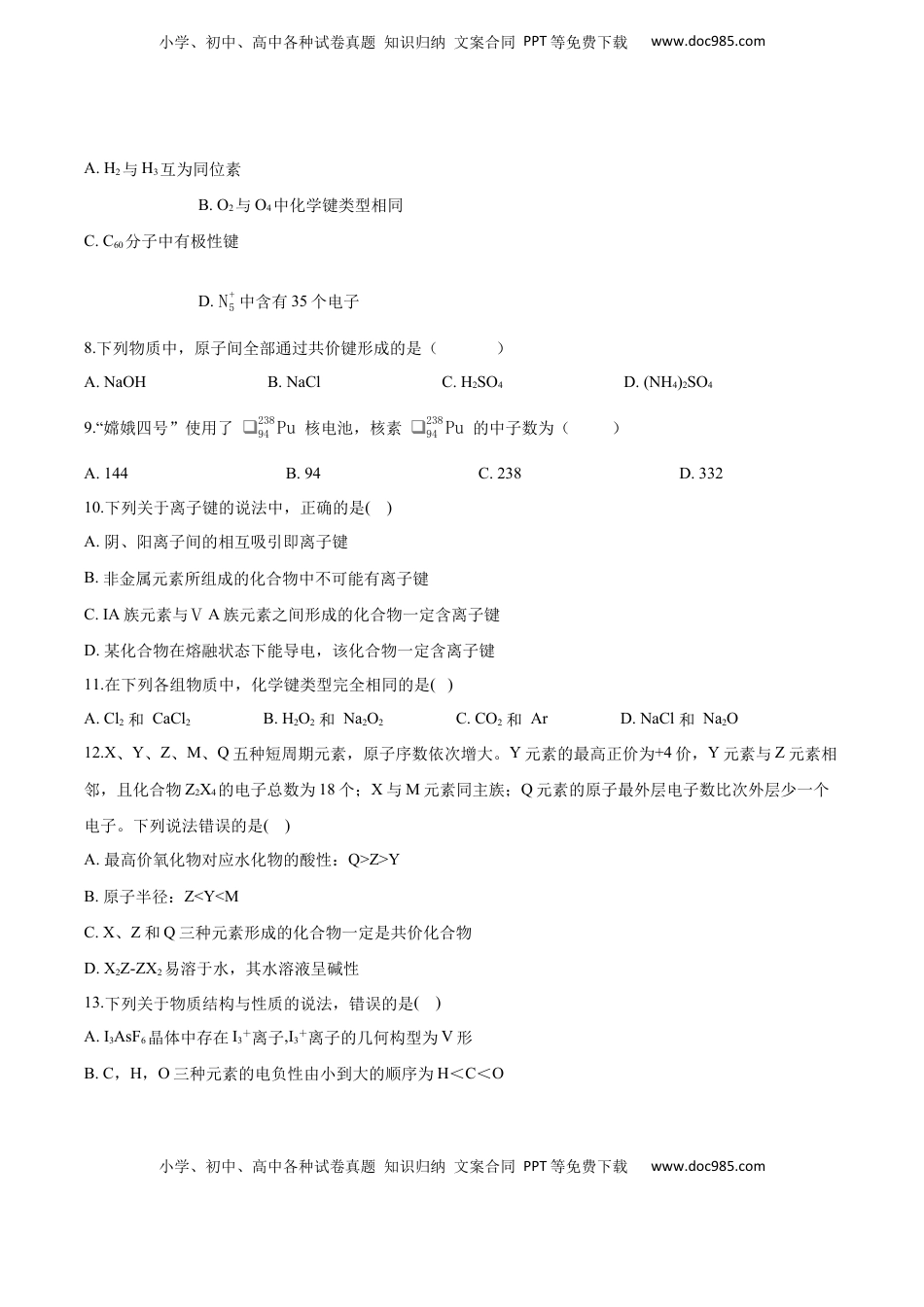 高考化学复习  专题16 物质结构与性质（含解析）.docx