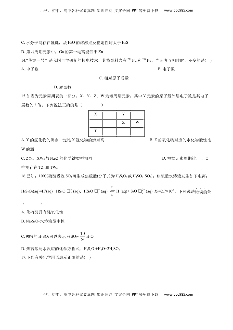 高考化学复习  专题16 物质结构与性质（含解析）.docx