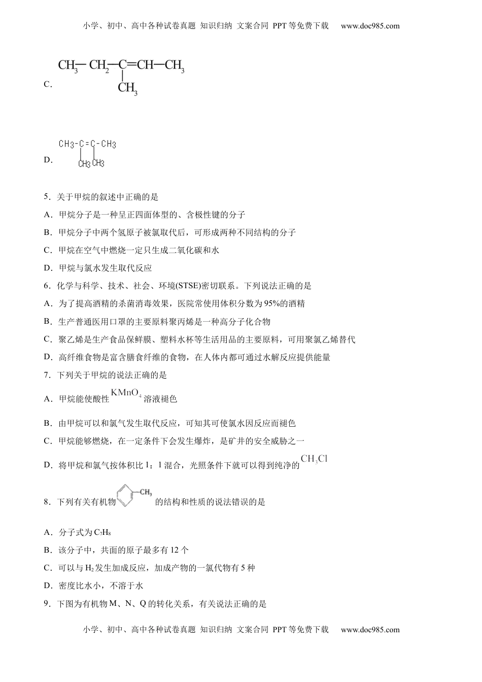 高考化学复习  专题15 有机化学基础（含解析）.docx