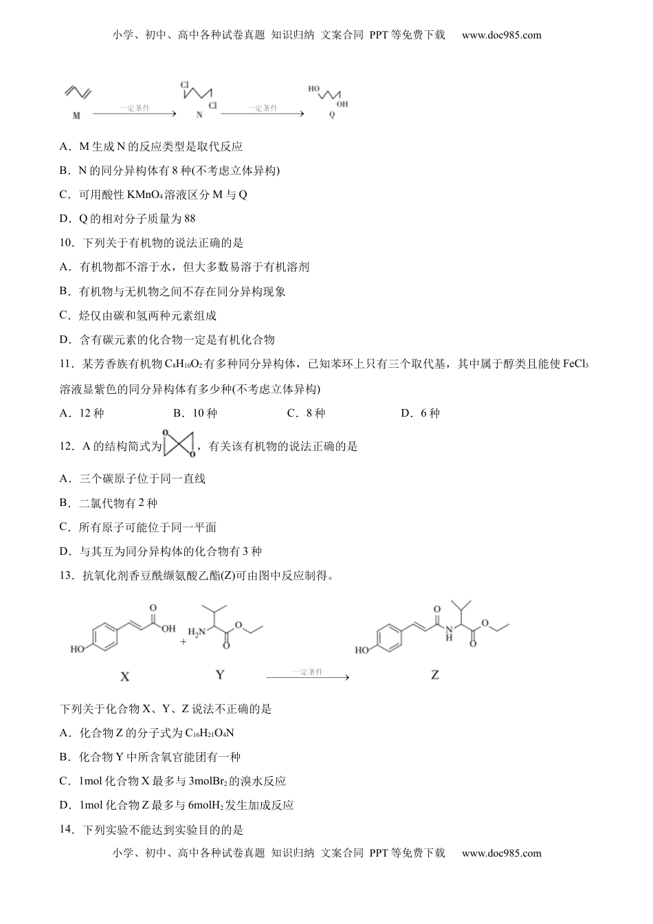 高考化学复习  专题15 有机化学基础（含解析）.docx