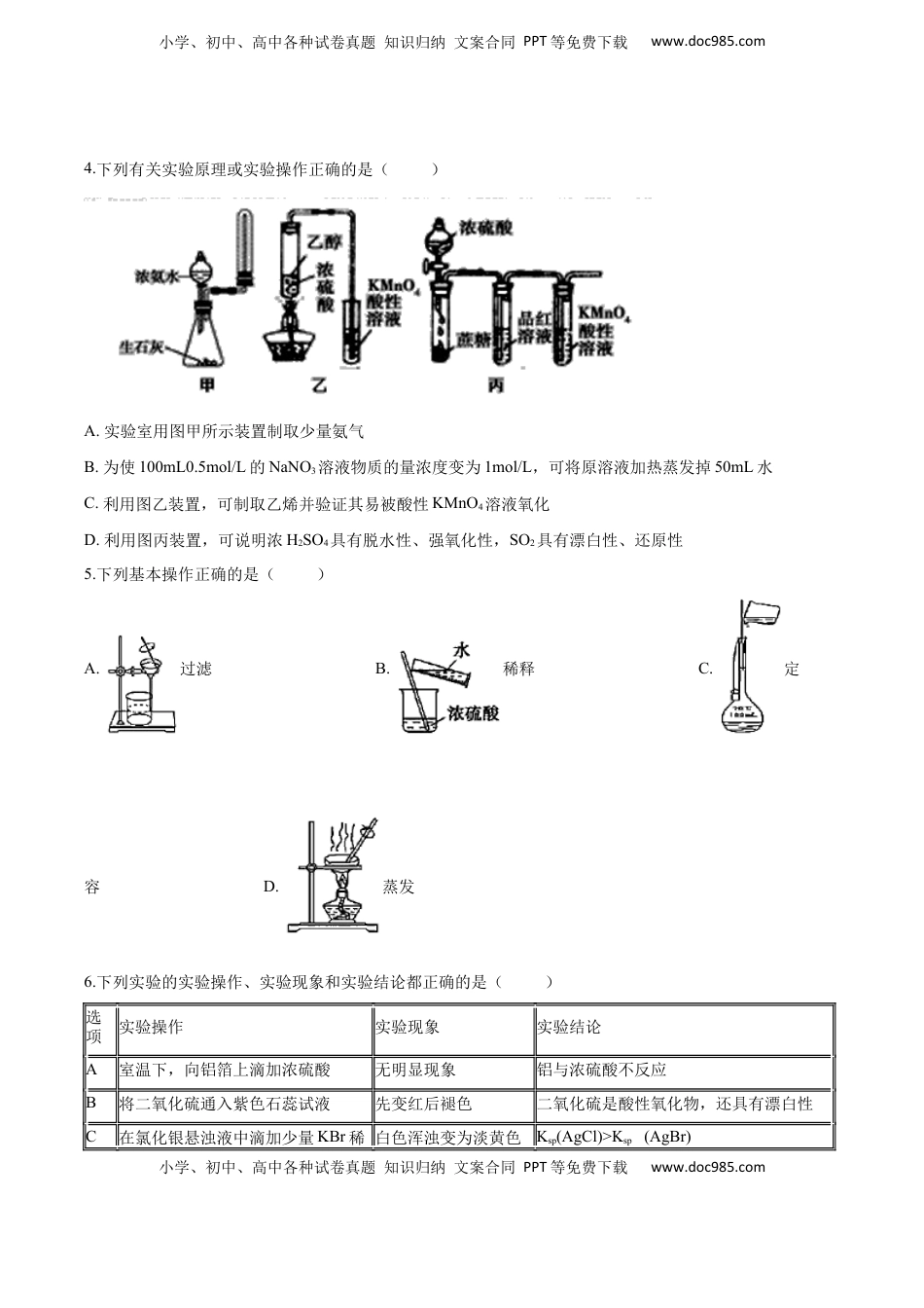 高考化学复习  专题14 综合实验探究（含解析）.docx