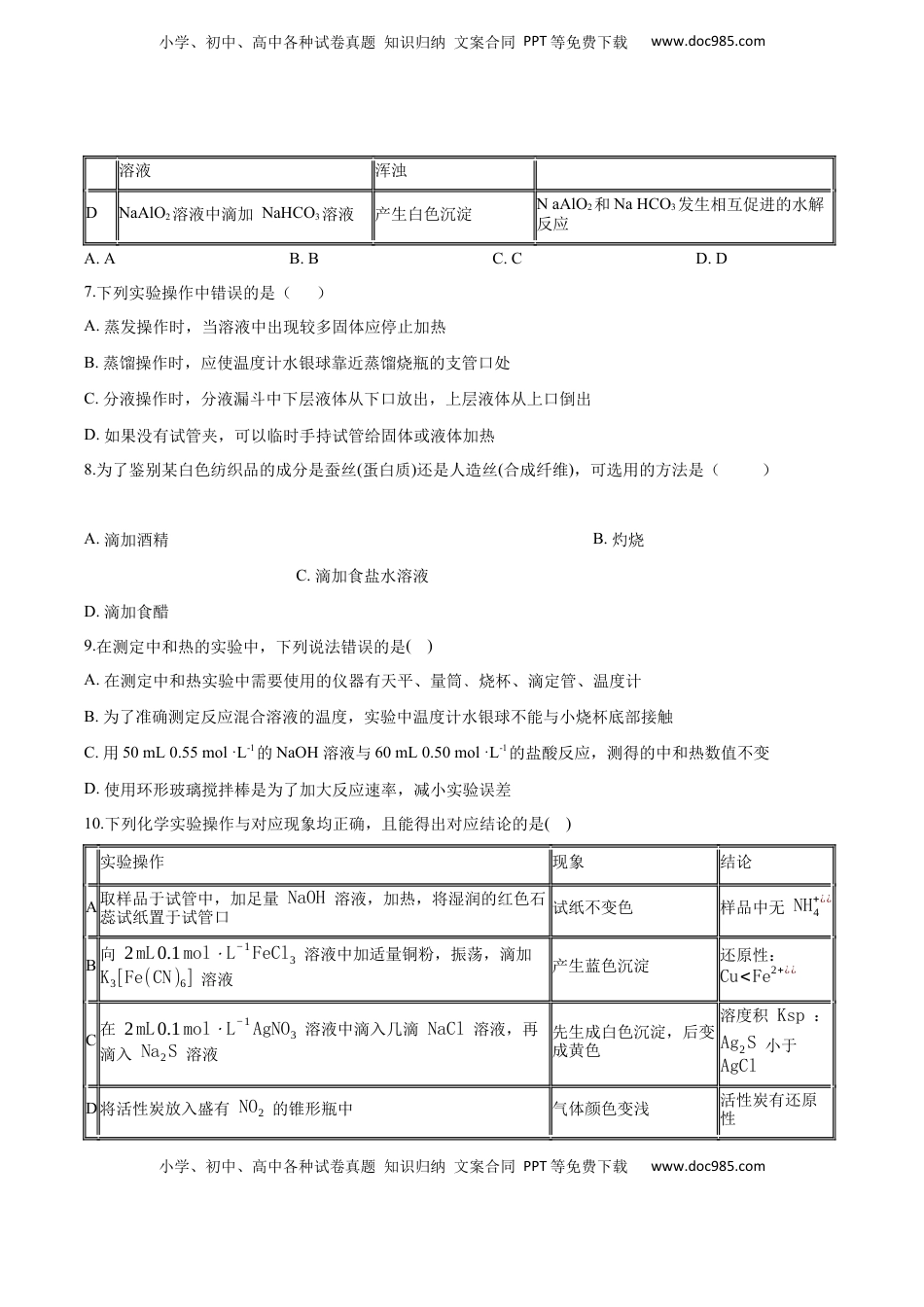 高考化学复习  专题14 综合实验探究（含解析）.docx