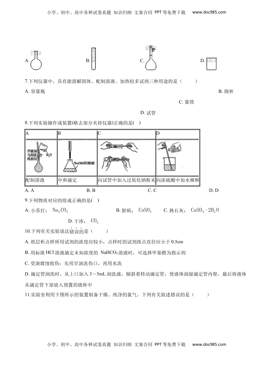 高考化学复习  专题13 化学实验基础（含解析）.docx