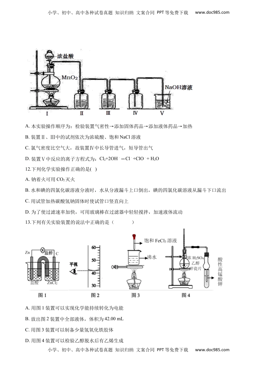 高考化学复习  专题13 化学实验基础（含解析）.docx