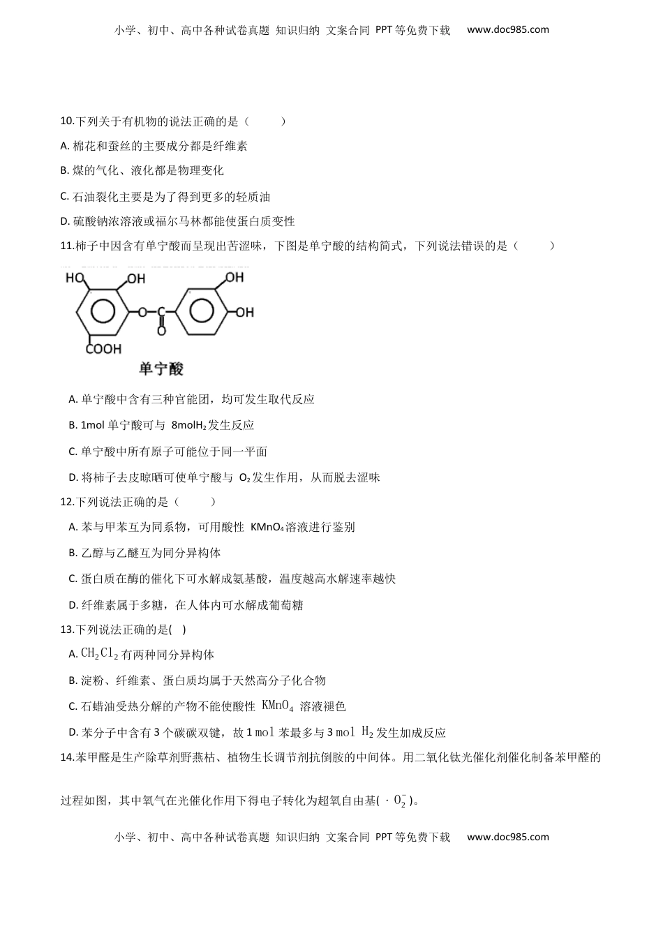 高考化学复习  专题12 常见有机化合物（含解析）.docx