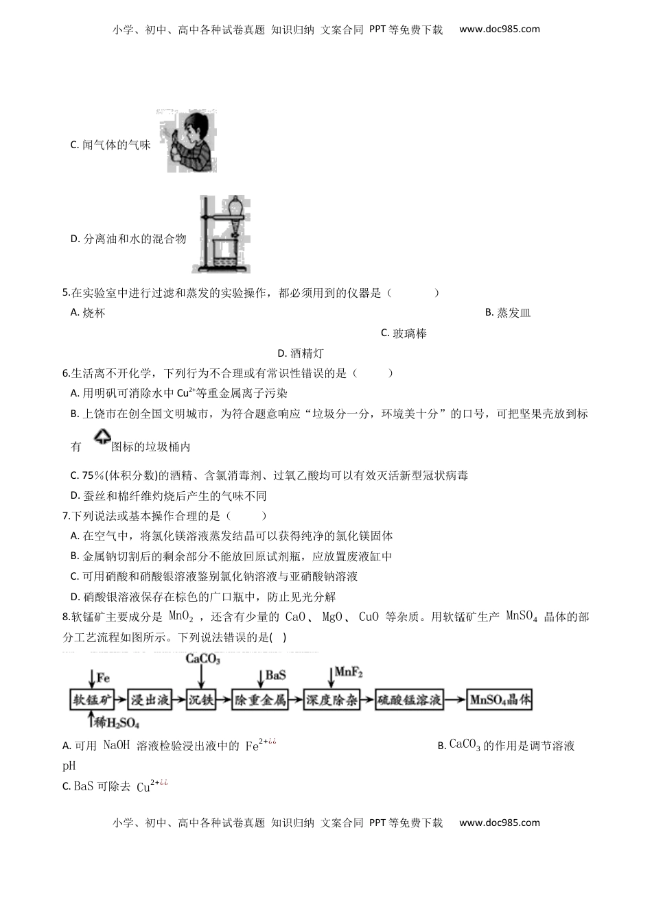高考化学复习  专题11 工艺流程题（含解析）.docx